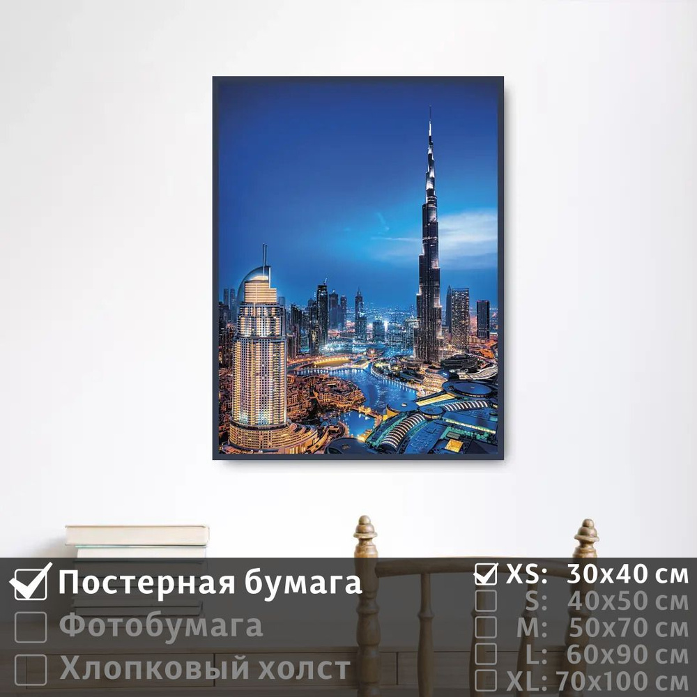 Постер на стену Дубай Фонтаны У Небоскреба 30х40 см ПолиЦентр #1