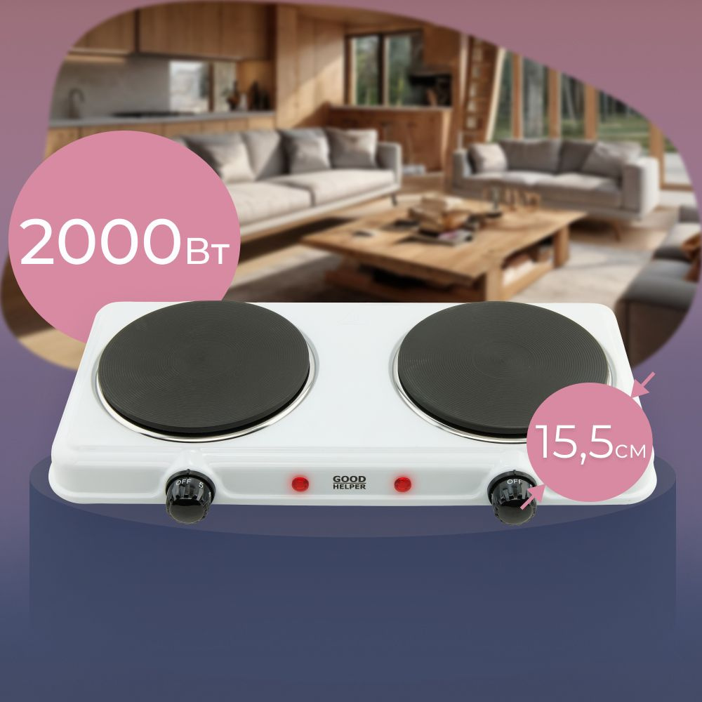 Плитка электрическая настольная GOODHELPER ES-20P15 / 2000 Вт - купить ...