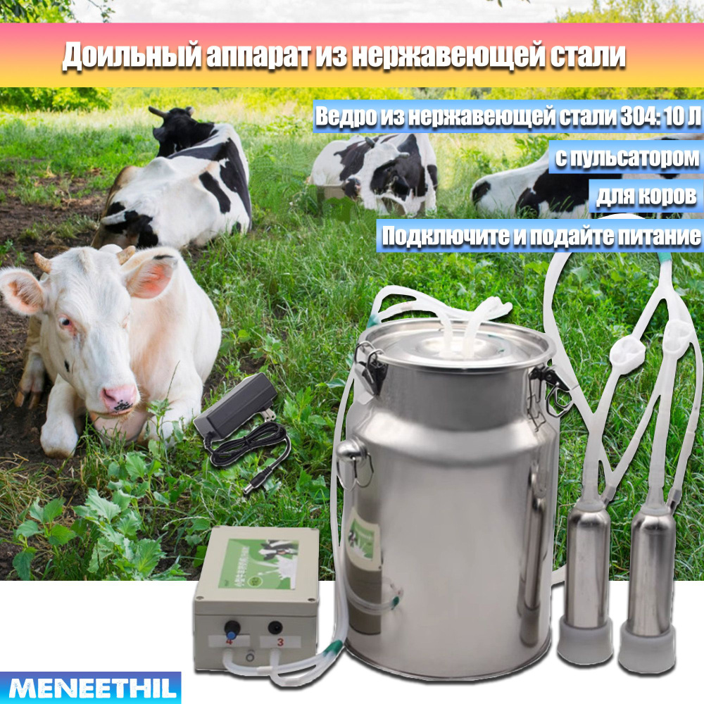 Доильный аппарат для коз, для коров, Пульсатор для доильного аппарата ...