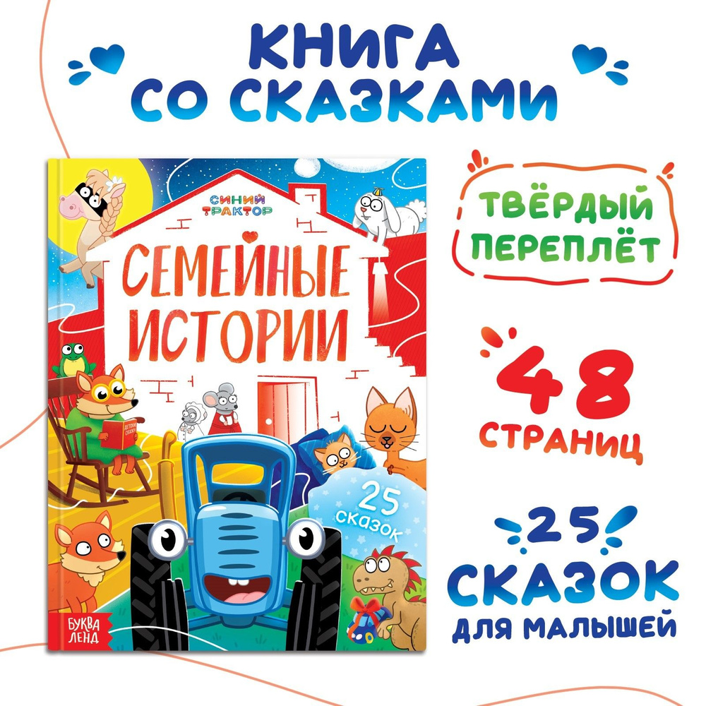 Энциклопедия для детского сада, сказки для детей, Буква Ленд Синий ...