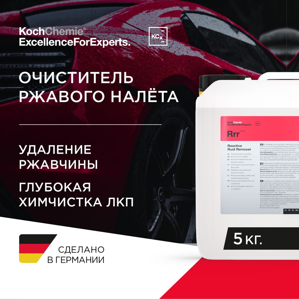 Очиститель дисков Koch Chemie - купить по выгодным ценам в  интернет-магазине OZON (1044024036)