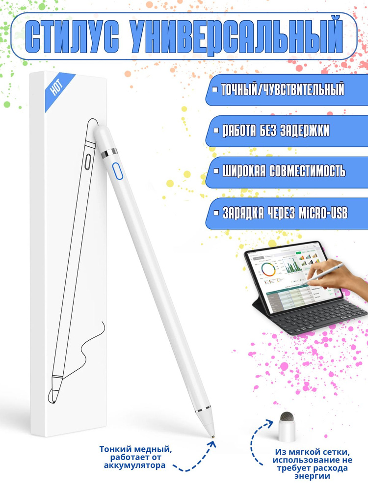 Стилус #1