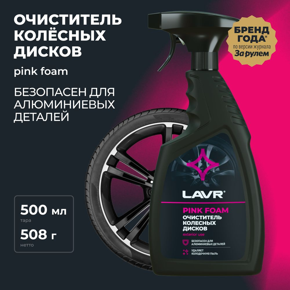 Очиститель дисков LAVR - купить по выгодным ценам в интернет-магазине OZON  (406950095)