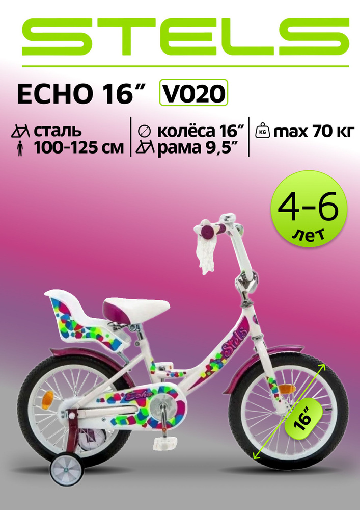 Echo 16