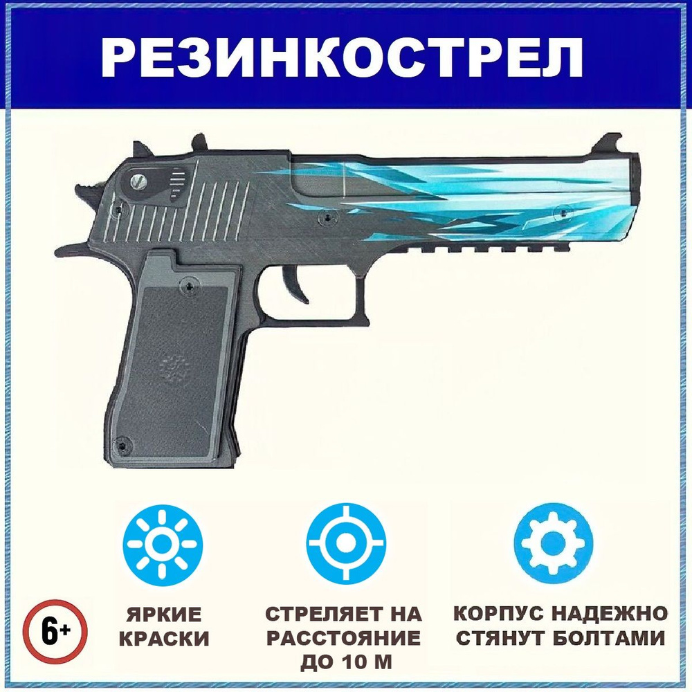 Пистолет резинкострел Дигл Драгон Гласс, Desert Eagle Dragon Glass, детское  деревянное игрушечное оружие, интересный подарок для мальчика