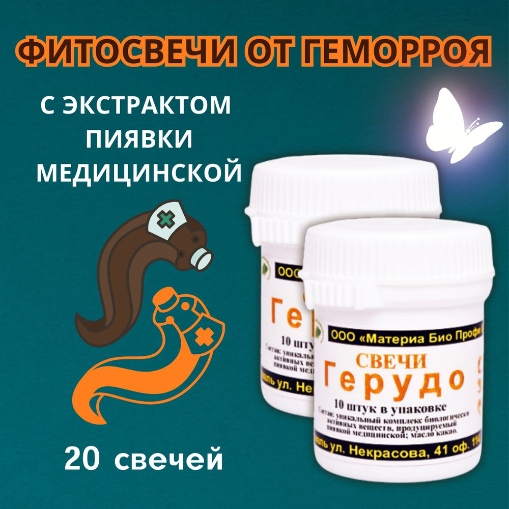 Фитосвечи Герудо с экстрактом пиявки медицинской - купить с доставкой ...
