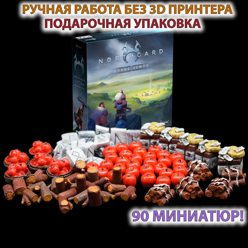 Миниатюры к Нордгард: Новые земли Northgard: Uncharted Lands