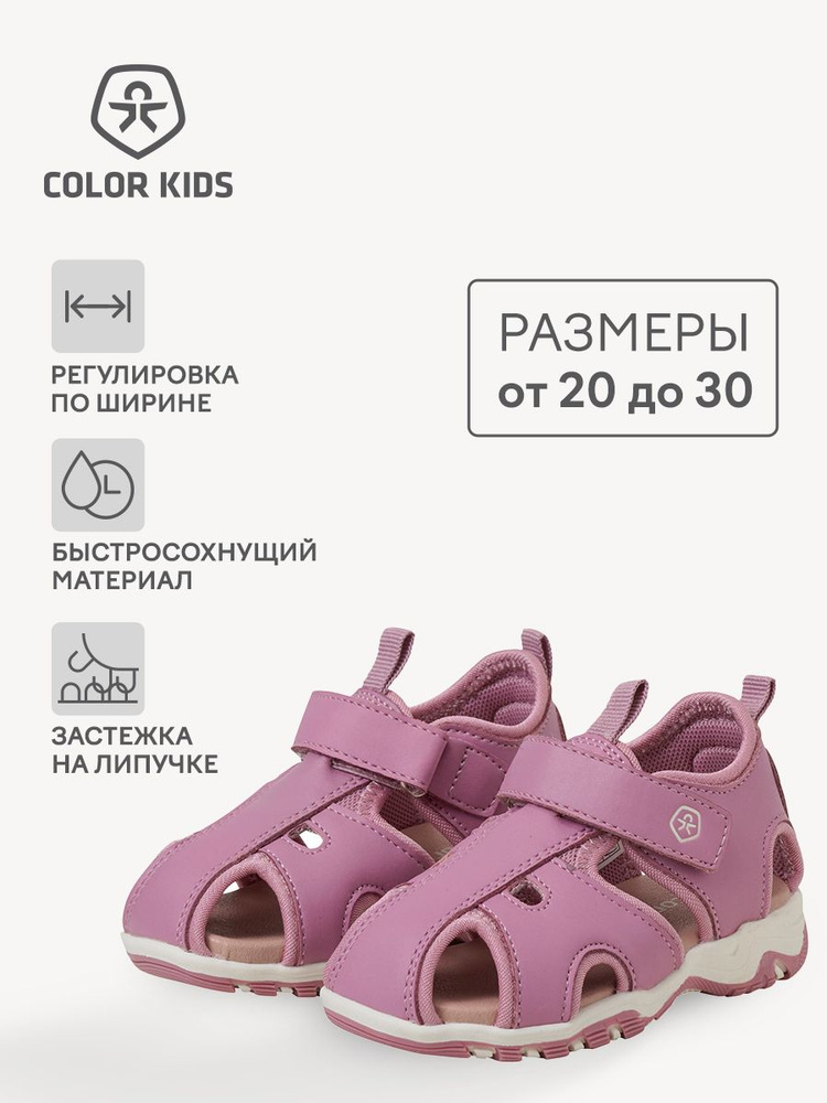 Сандалии Color Kids #1