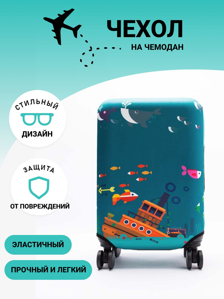 Чехол на чемодан S плотный #1