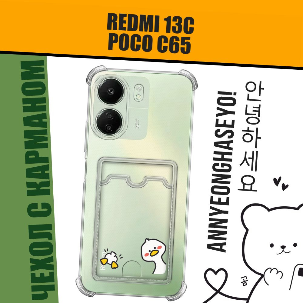 Чехол на Xiaomi Redmi 13C/Poco C65 (Сяоми Редми 13C/Поко С65) с картой в  корейском стиле 