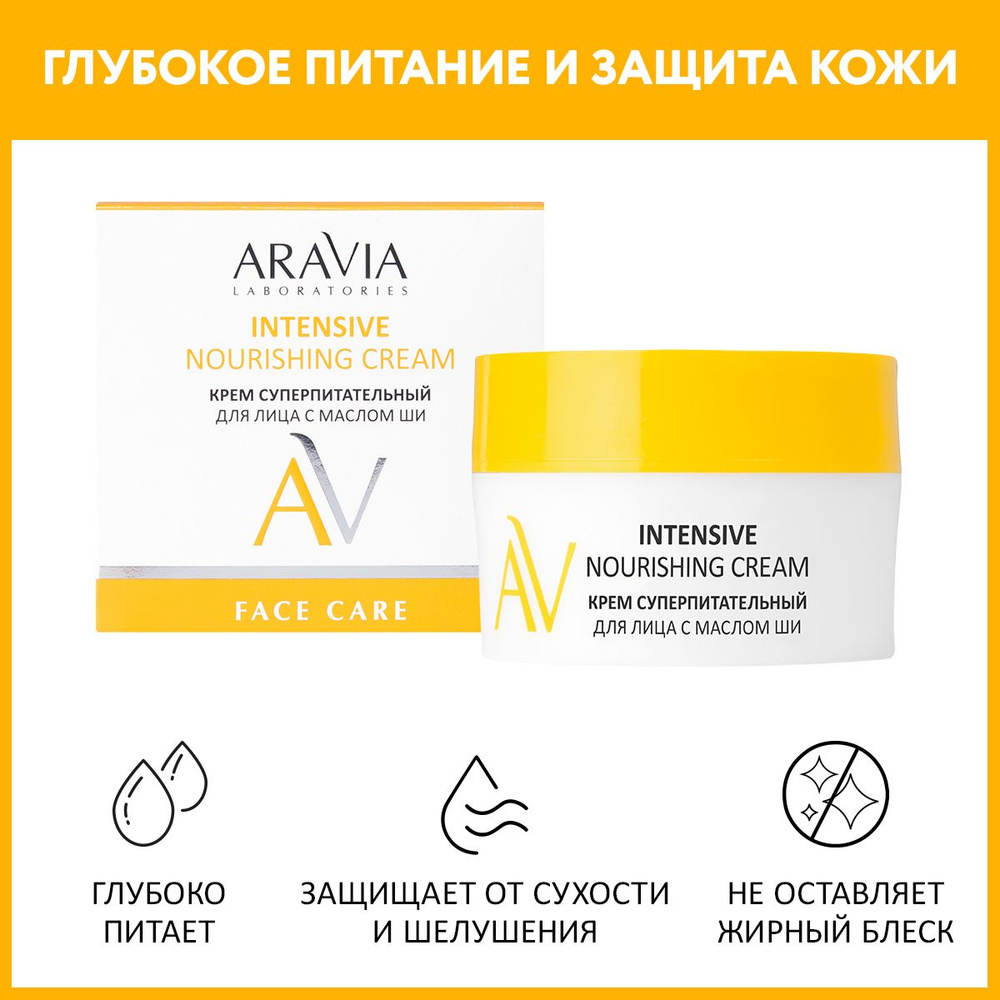 ARAVIA Laboratories Крем суперпитательный для лица с маслом ши ...