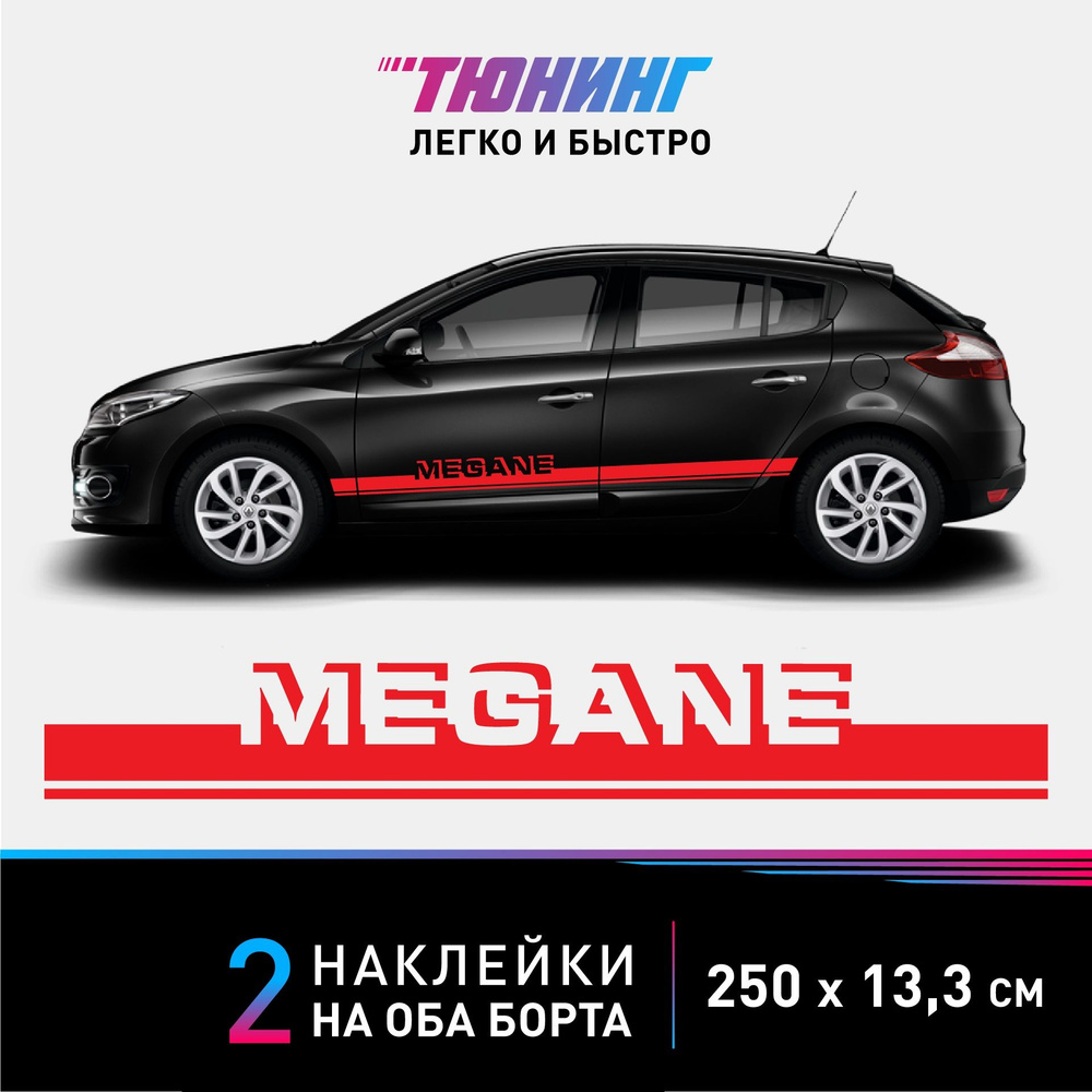 Renault Megane Hatchback (Рено Меган Хэтчбек)