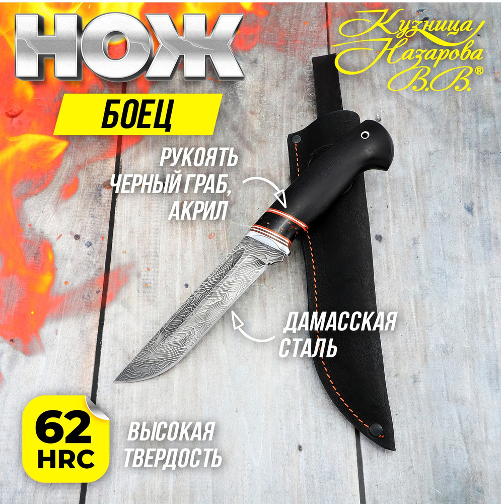Кузница Назарова В.В. Нож туристический, длина лезвия 13.7 см - купить ...