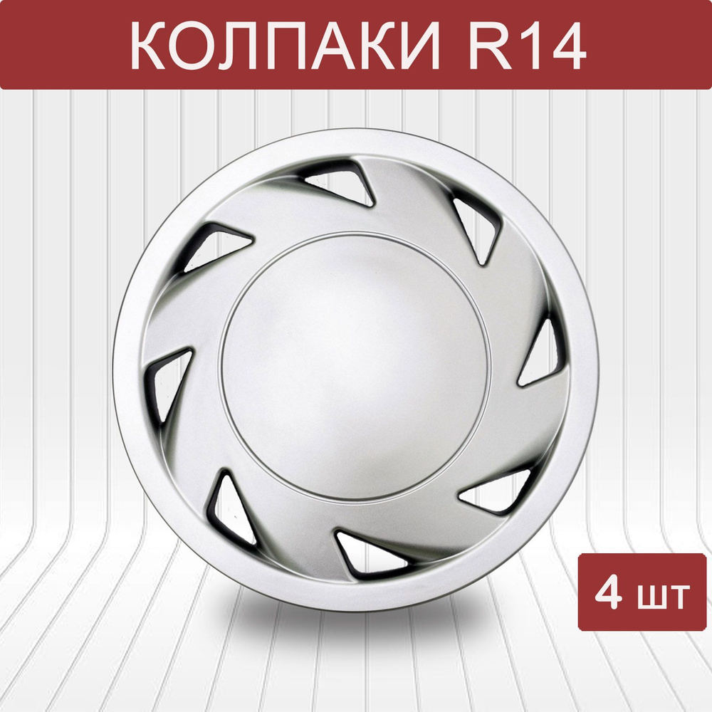 Auto Tech Колпаки на колеса, 14