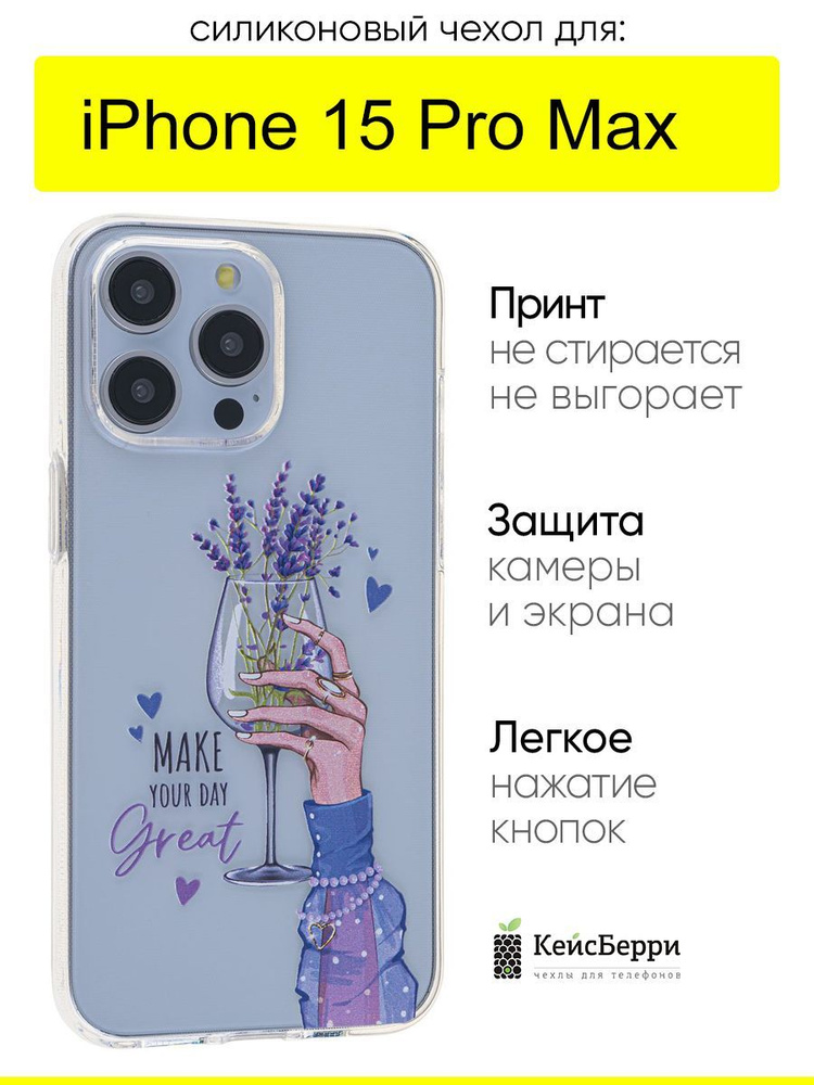 Чехол для iPhone 15 Pro Max, серия Clear #1