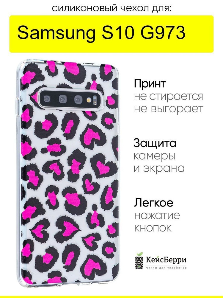 Чехол для Samsung Galaxy S10 G973, серия Clear #1