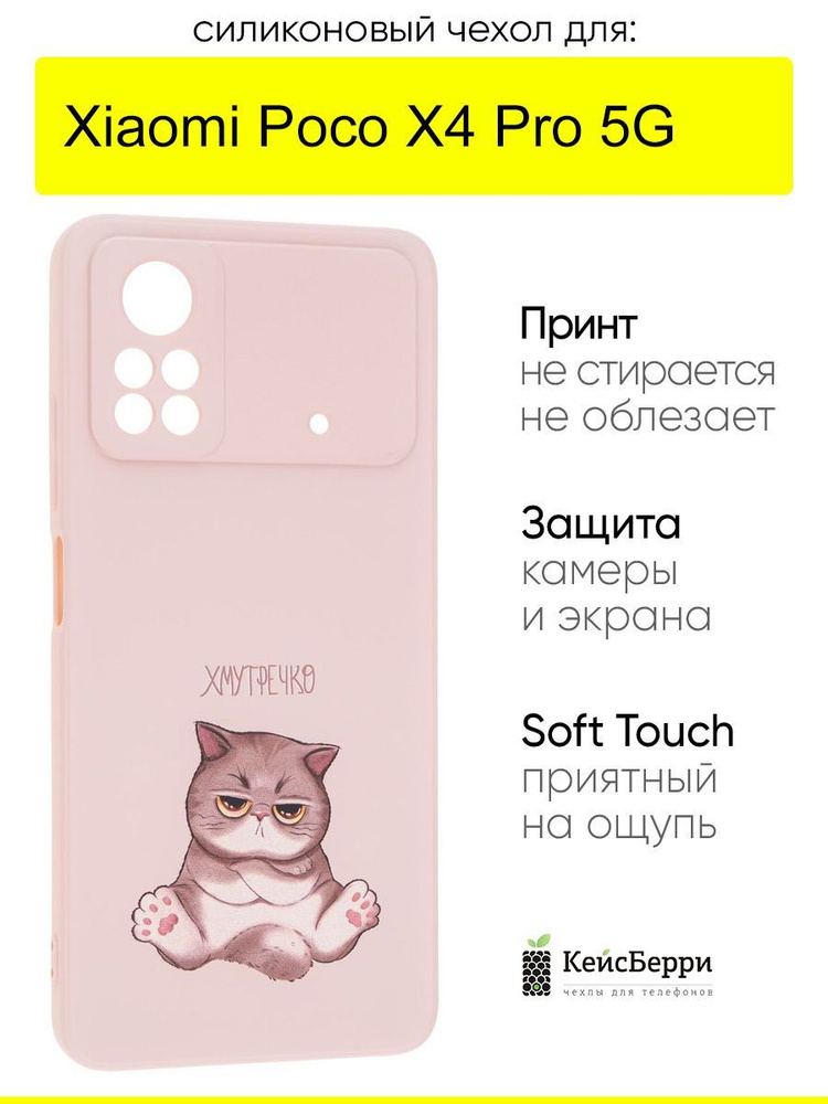 Чехол для Xiaomi Poco X4 Pro 5G, серия Soft #1