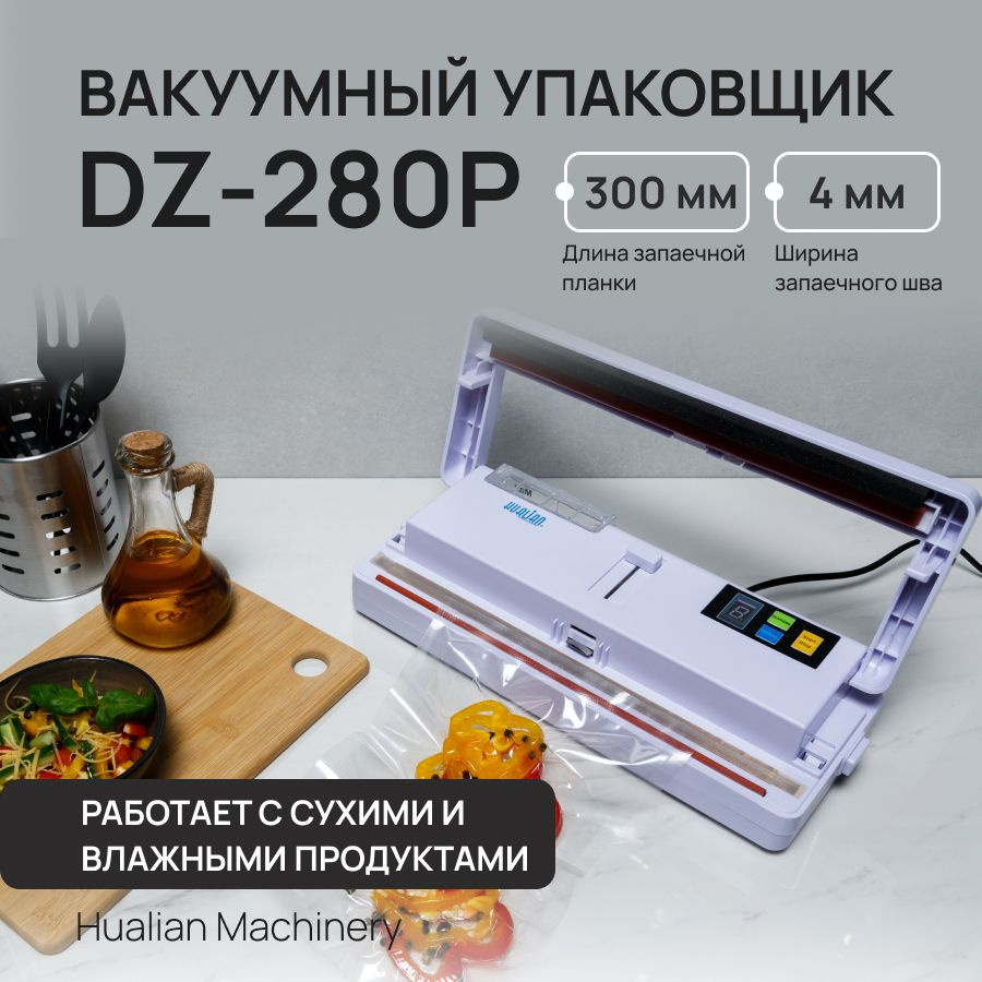 Вакуумный упаковщик Hualian Machinery DZ-280/P - купить по доступным ценам  в интернет-магазине OZON (798783246)