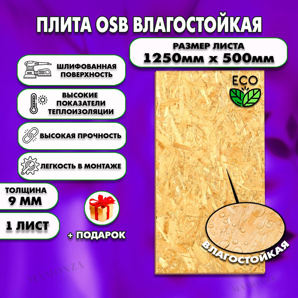 Ориентированно стружечная плита OSB-3 влагостойкая, ОСП шлифованная ...