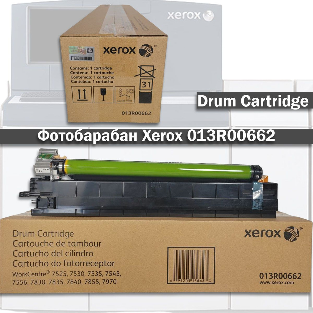 Фотобарабан 013R00662 Xerox WorkCentre купить по низкой цене с ...