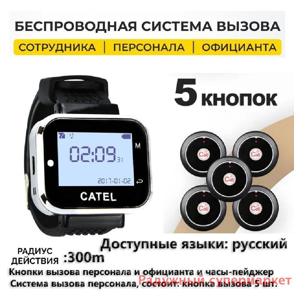 Кнопки вызова персонала и официанта и часы-пейджер. Система вызова из ...