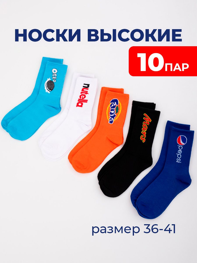 Носки На каждый день, 10 пар #1