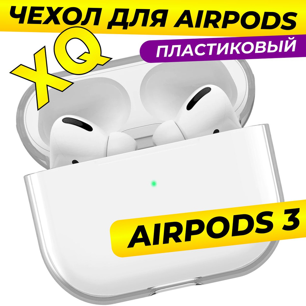 Пластиковый чехол для Apple AirPods 3, прозрачный #1