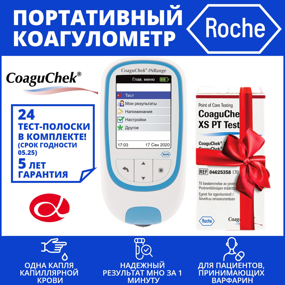 Коагулометр CoaguChek (Коагучек) INRange + 24 тест-полоски в комплекте