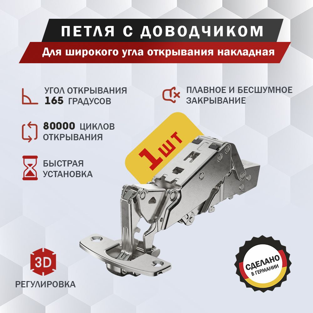 Петля мебельная Hettich Sensys 8657i для широкого угла открывания накладная, угол открывания 165 градусов, #1