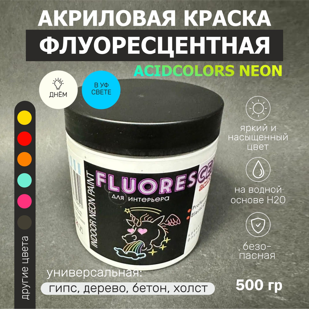 acidcolors Краска акриловая 1 шт., 500 мл./ 500 г. #1