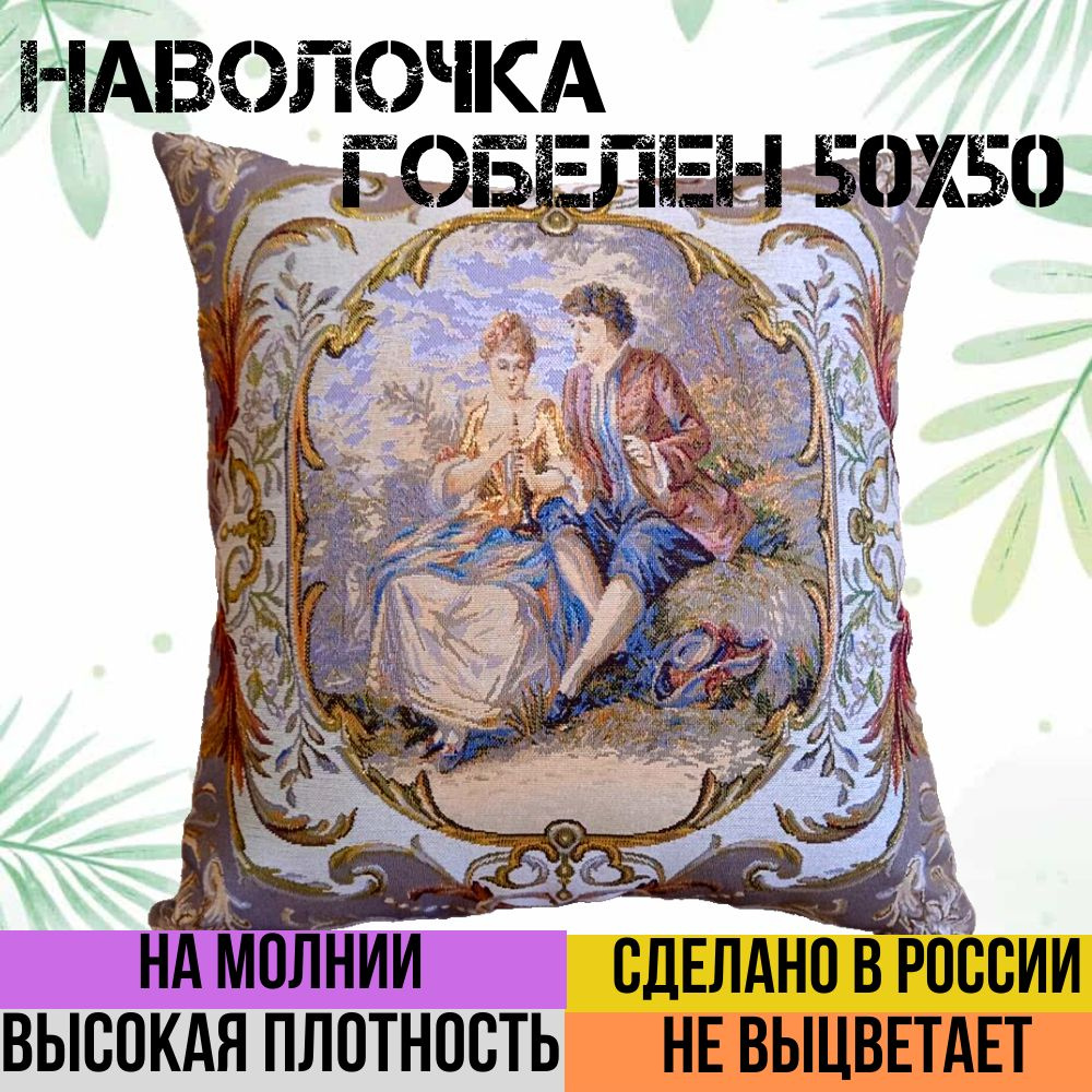 г. Иваново Наволочка декоративная 50x50 см, 1 шт. #1