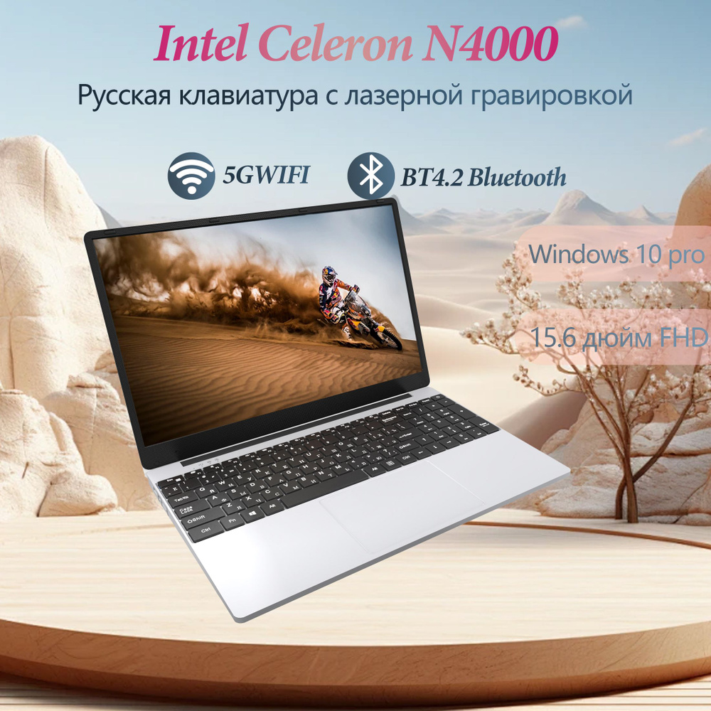 Snizhny ноутбук Игровой ноутбук 15.6", Intel Celeron N4000, RAM 8 ГБ, SSD, Intel UHD Graphics 600, Windows #1