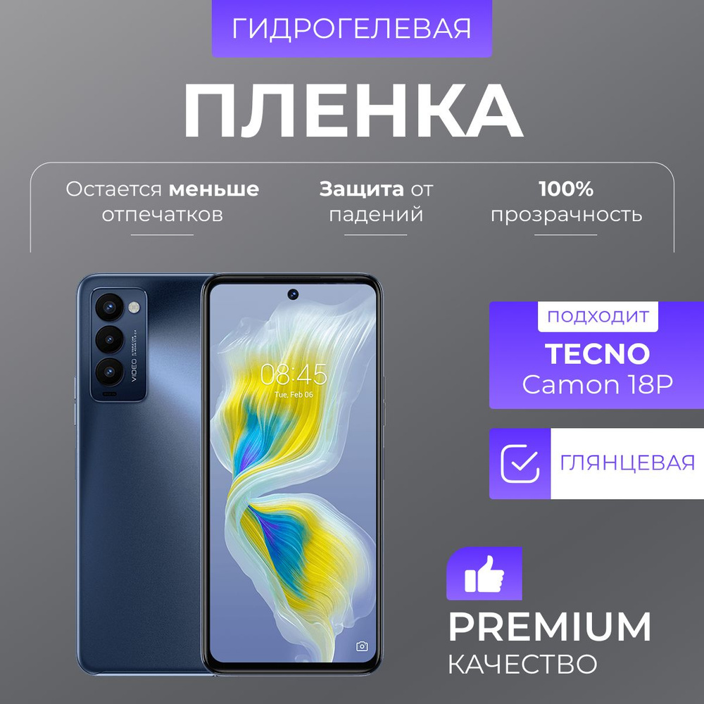 Гидрогелевая защитная пленка Tecno Camon 18P Глянец #1