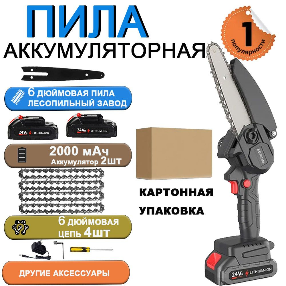 Аккумуляторная цепная мини пила , кусторез аккумуляторный садовый ...