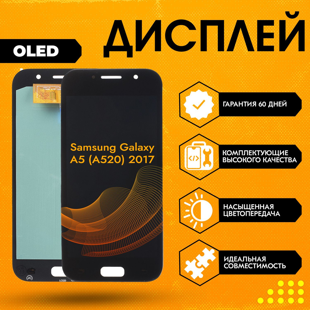 Запчасть для мобильного устройства Samsung Galaxy A5 (A520) 2017, OLED  (золотой/черный) - купить по выгодным ценам в интернет-магазине OZON  (727365988)