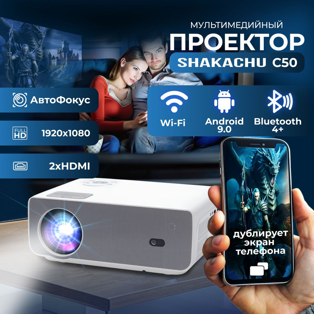 Проектор SHAKACHU C50 Android купить по доступной цене с доставкой в  интернет-магазине OZON (1597405566)