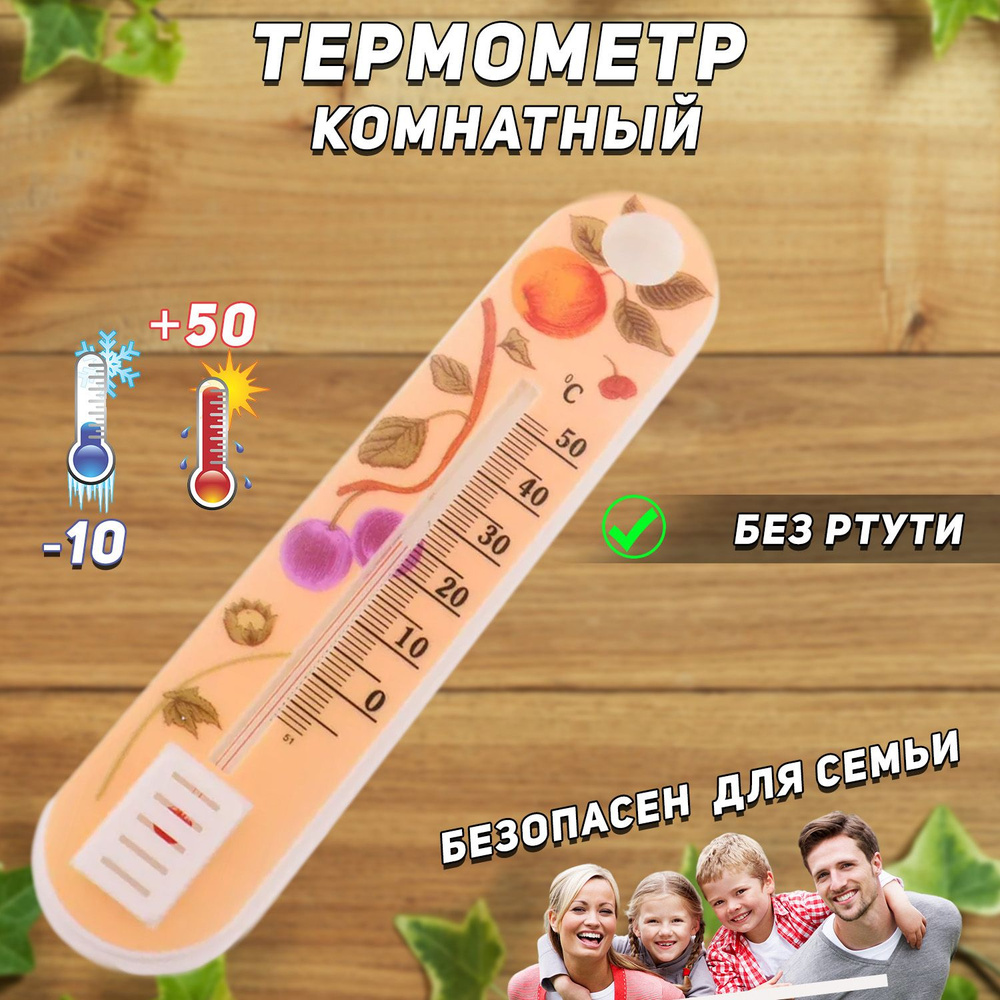 Термометр уличный/оконный для дома и теплицы (пластиковый, без ртути ...