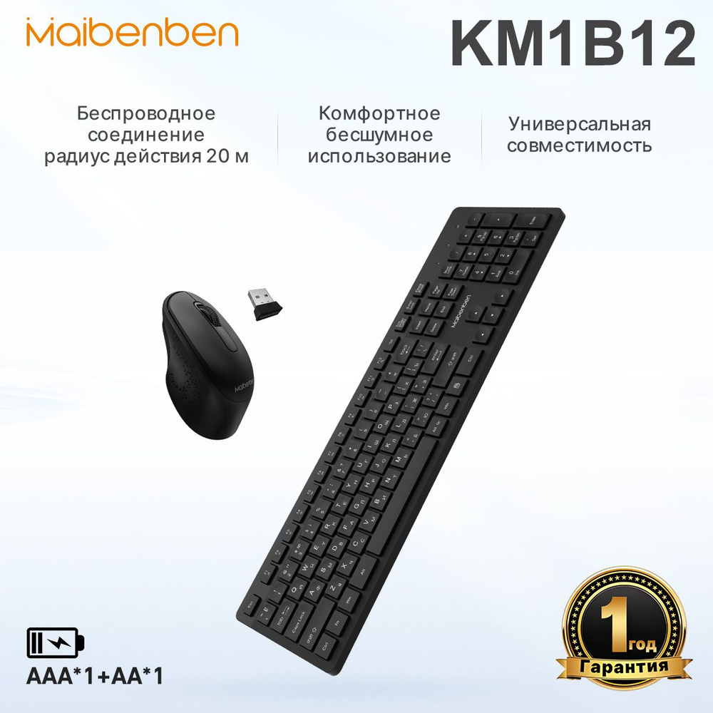 Беспроводная клавиатура + мышь комплект MAIBENBEN KM1B12 для компьютера,  ноутбука, офиса и дома, черный купить по выгодной цене в интернет-магазине  OZON (1378766321)