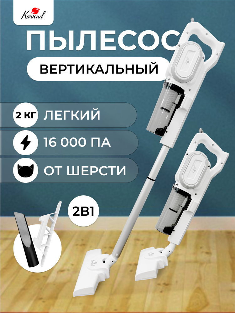 Пылесос вертикальный, ручной пылесос для дома - купить с доставкой по ...