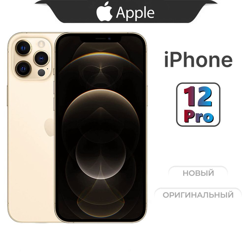 Смартфон Apple MB-IP12PRO 128 ГБ 6 ГБ Золотой 6.1 A2341 купить c