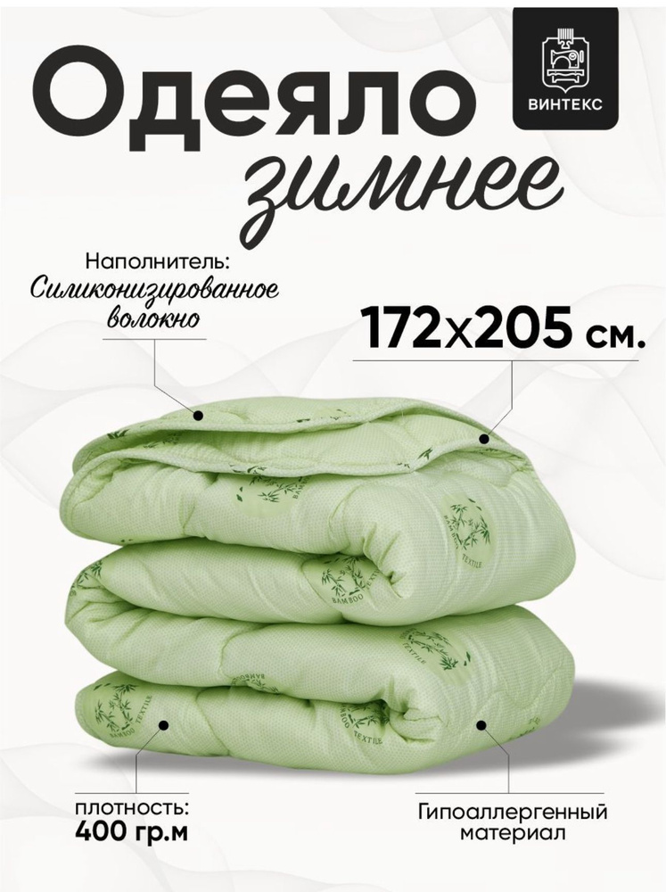 Одеяло 2.0 спальное 172x205 см бамбук/зимнее/ #1