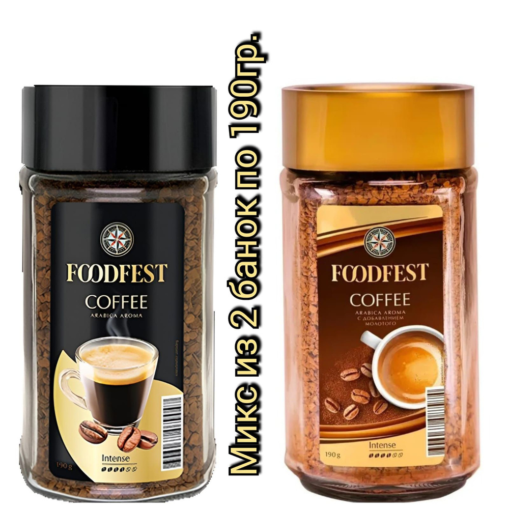 Кофе растворимый и с добавлением молотого "FOODFEST" intense/intense arabica aroma 190г/2шт  #1