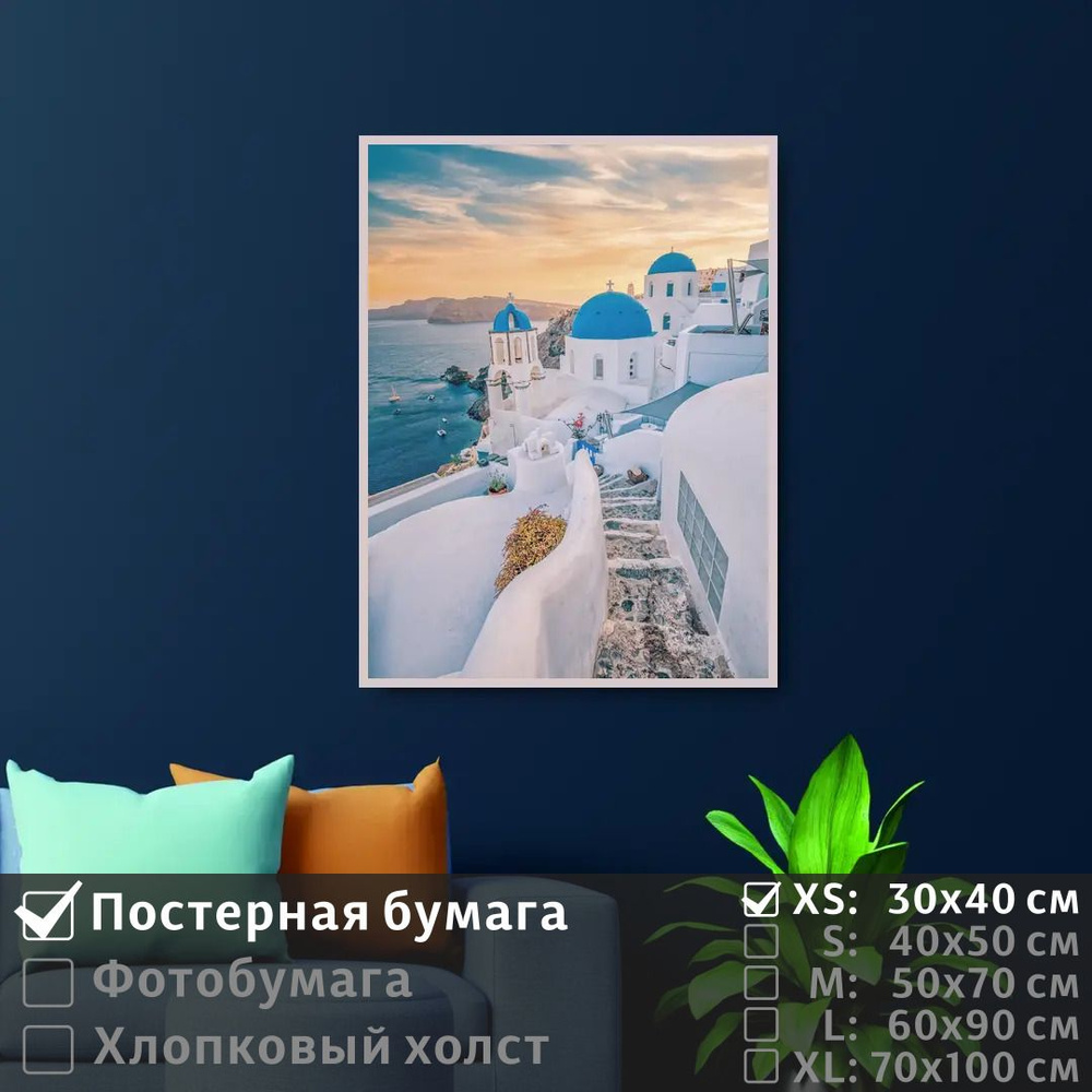 Постер на стену Санторини Греция Закат 30х40 см ПолиЦентр #1