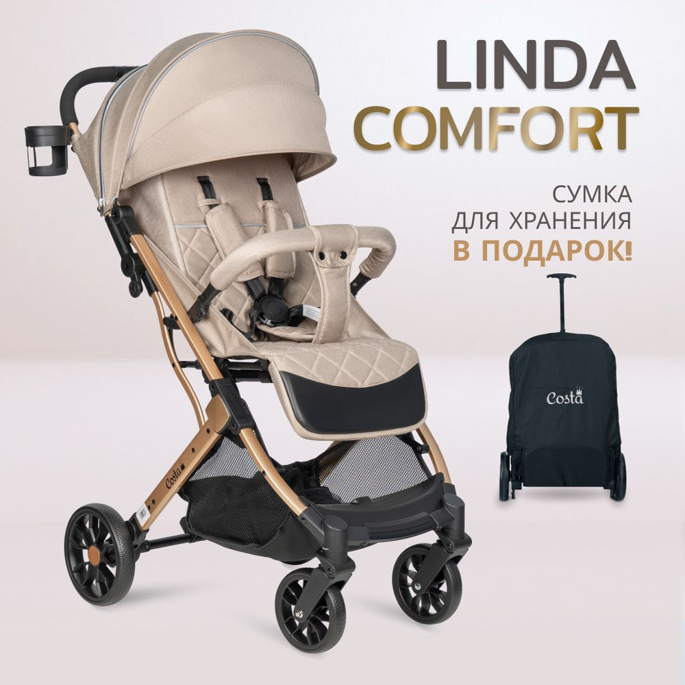 Коляска прогулочная детская для путешествий COSTA Linda Comfort бежевый -  купить с доставкой по выгодным ценам в интернет-магазине OZON (1491035381)