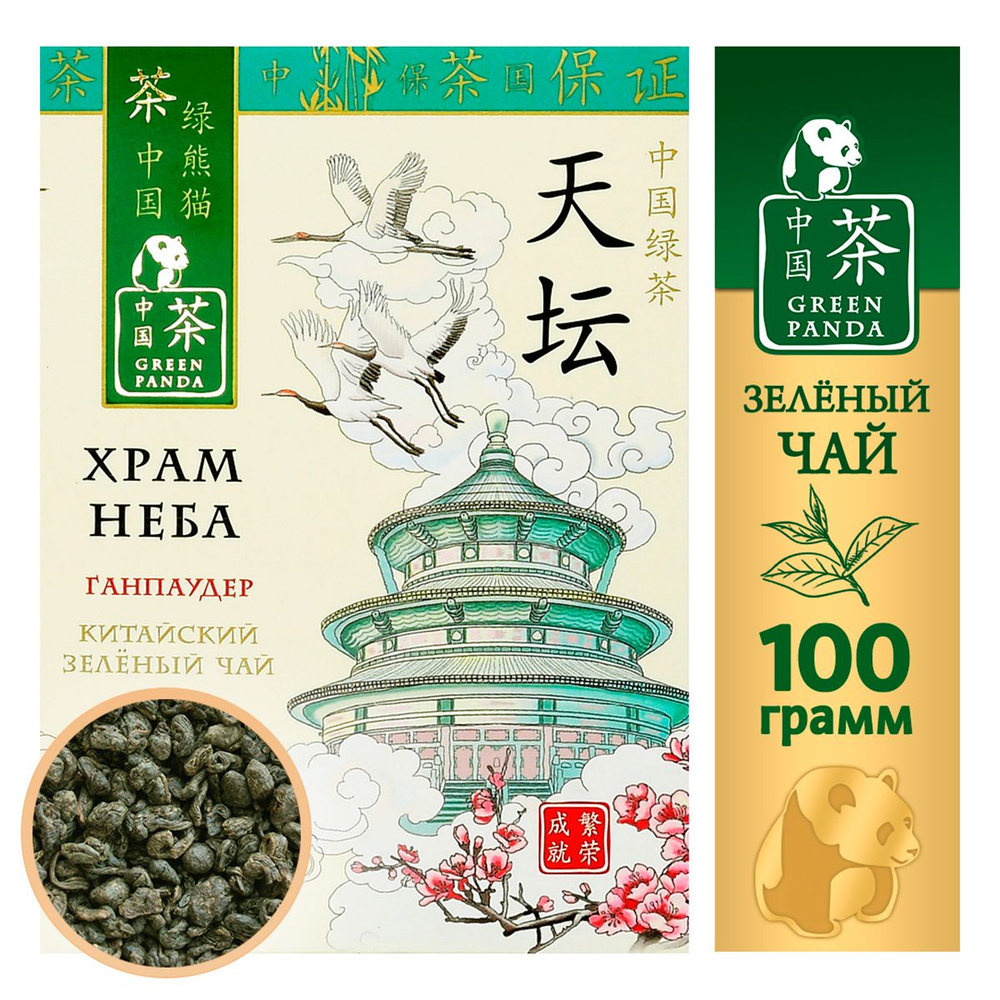 Чай зеленый листовой Ганпаудер, Храм Неба, Зеленая Панда, 100г - купить ...