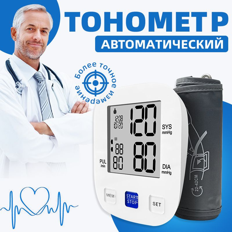 Тонометр автоматический для измерения давления на плечо с индикатором ...