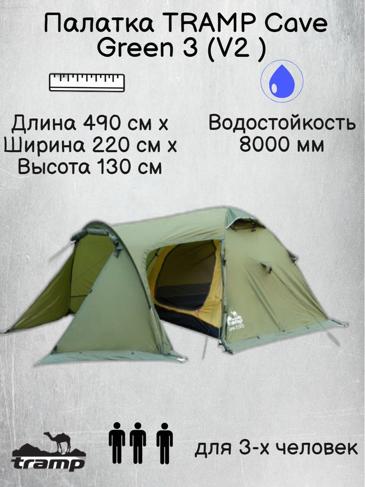 Палатка 3-местная Tramp экспедиционная Cave 3 ( V2 ) - купить по ...