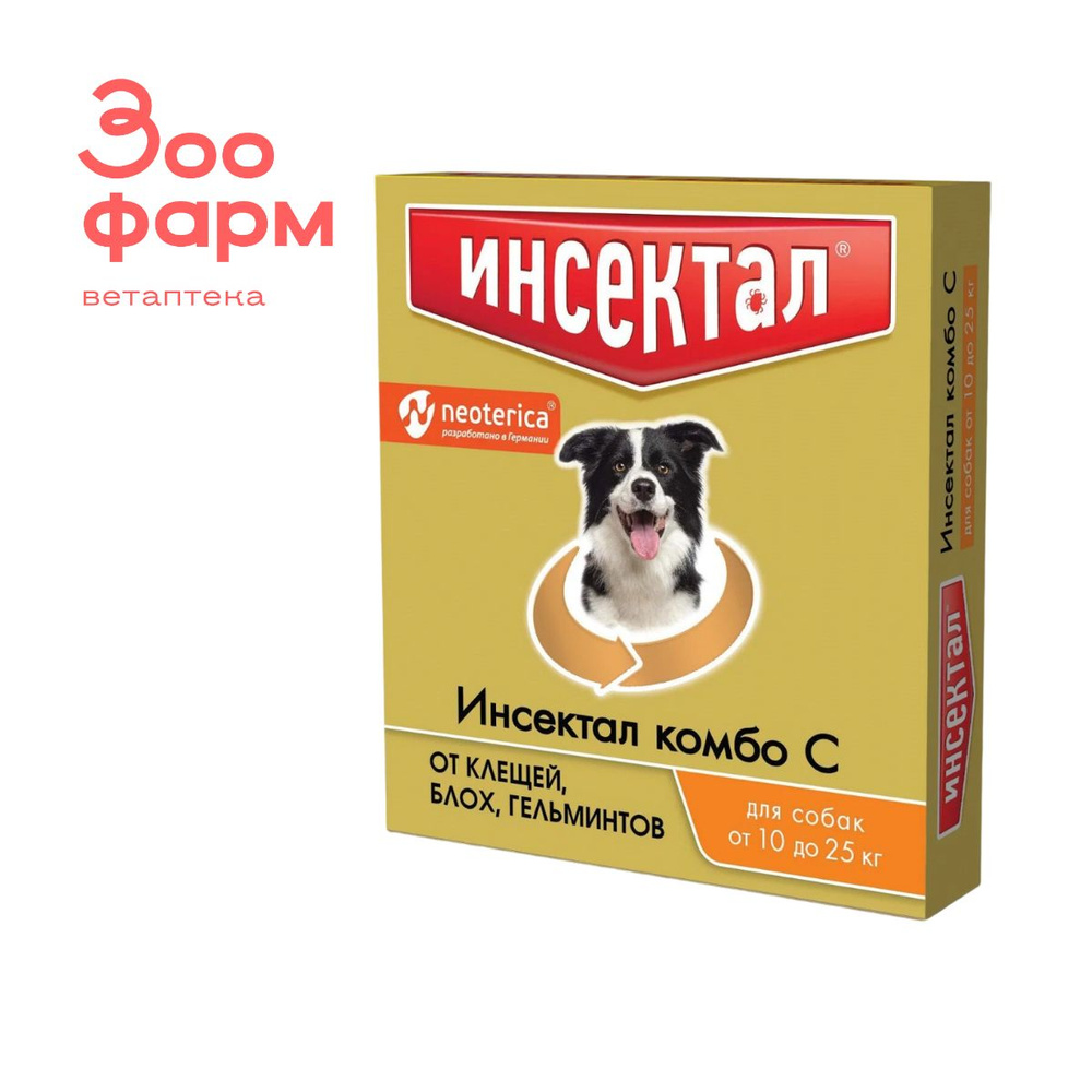 ИНСЕКТАЛ Комбо для собак 10-25 кг - купить с доставкой по выгодным ...