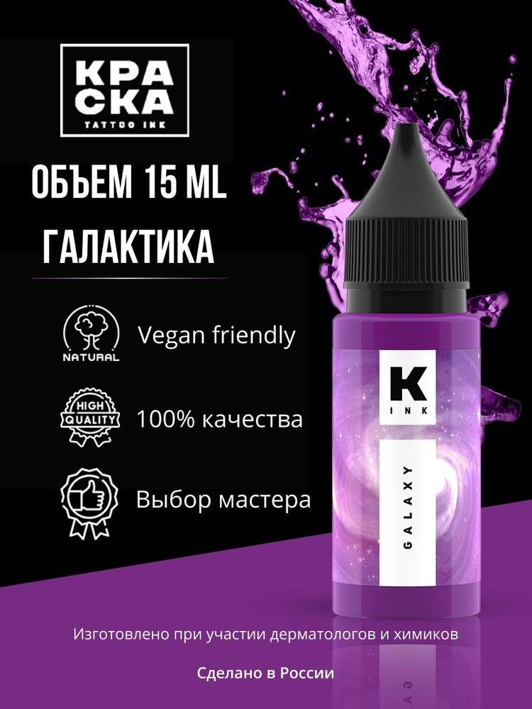 ПИГМЕНТ КРАСКА TATTOO INK 