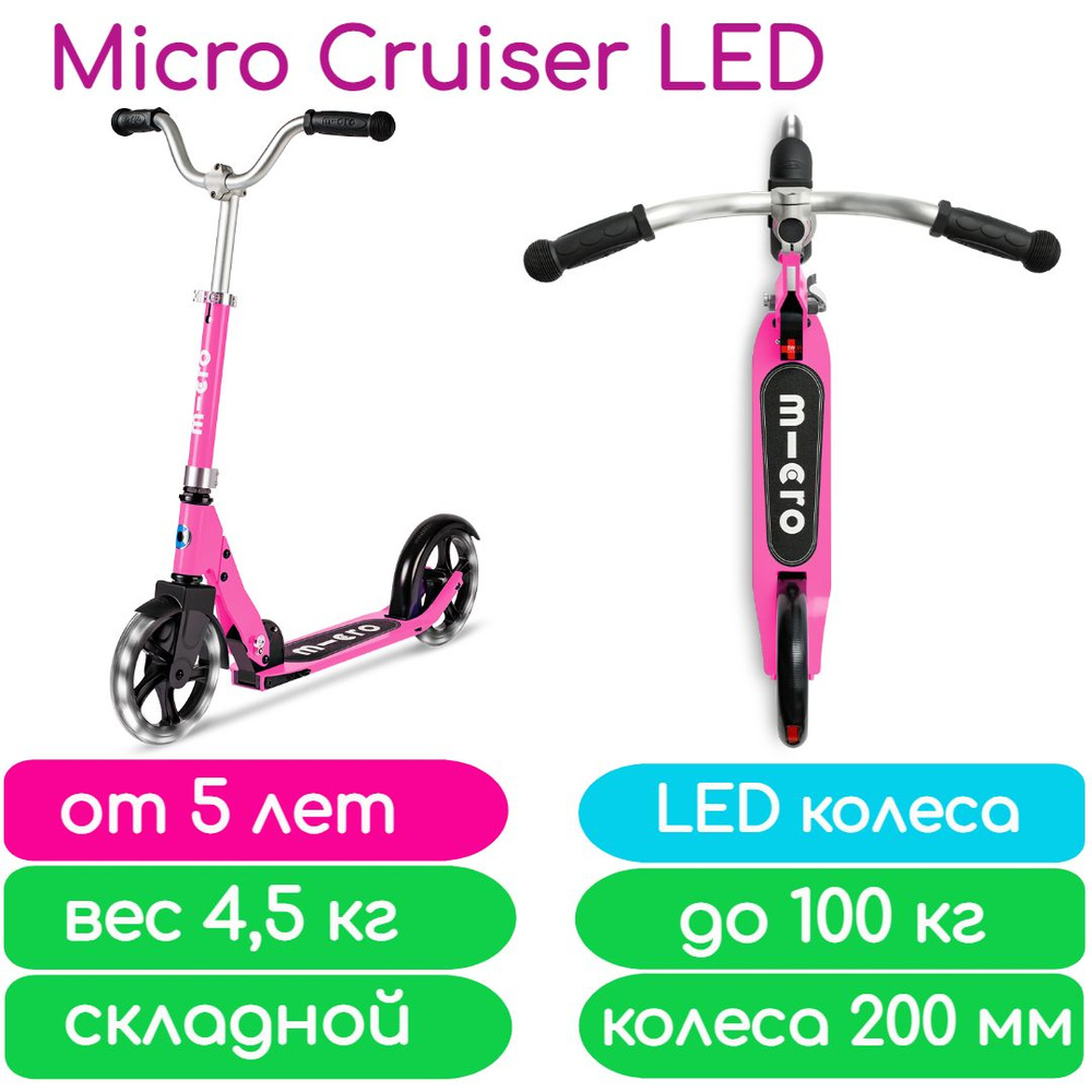 Самокат Micro Cruiser LED Розовый (светящиеся колеса) #1